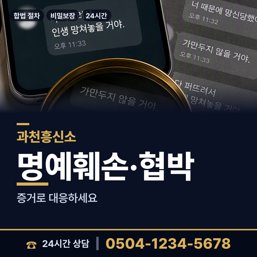 과천 부림동 사설탐정 상담 안내