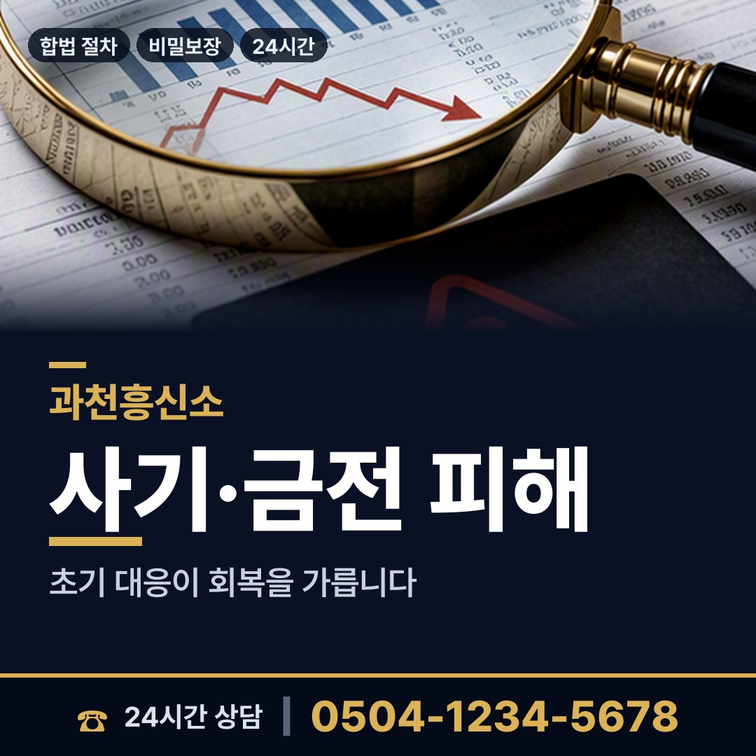 과천 부림동 가정폭력증거 상담 안내