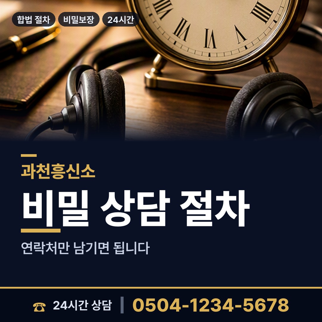 과천 부림동 행적조사 상담 안내