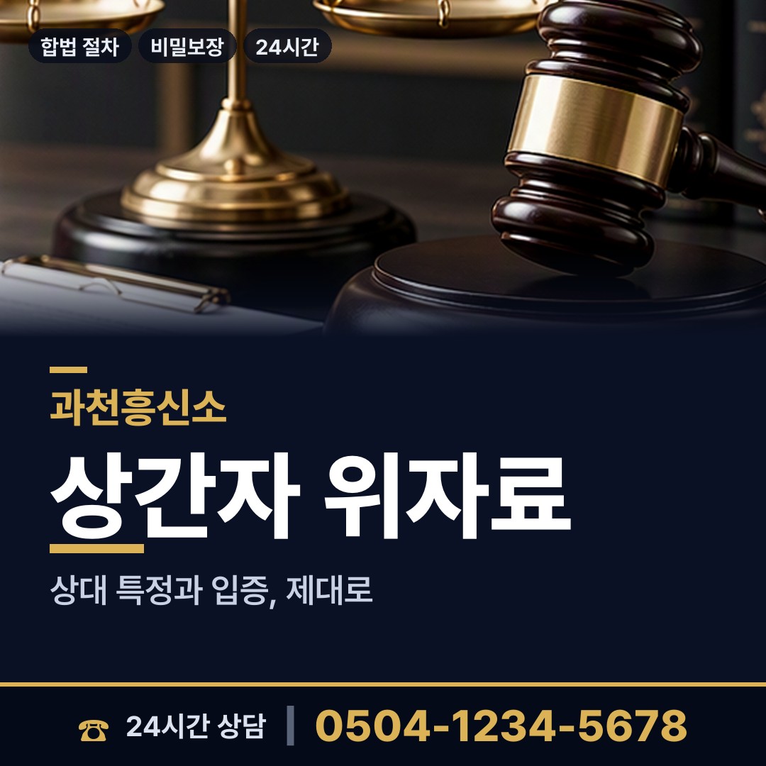 과천 부림동 배우자행적조사 상담 안내