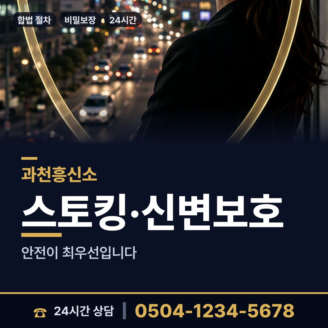 과천 부림동 외도조사 상담 안내