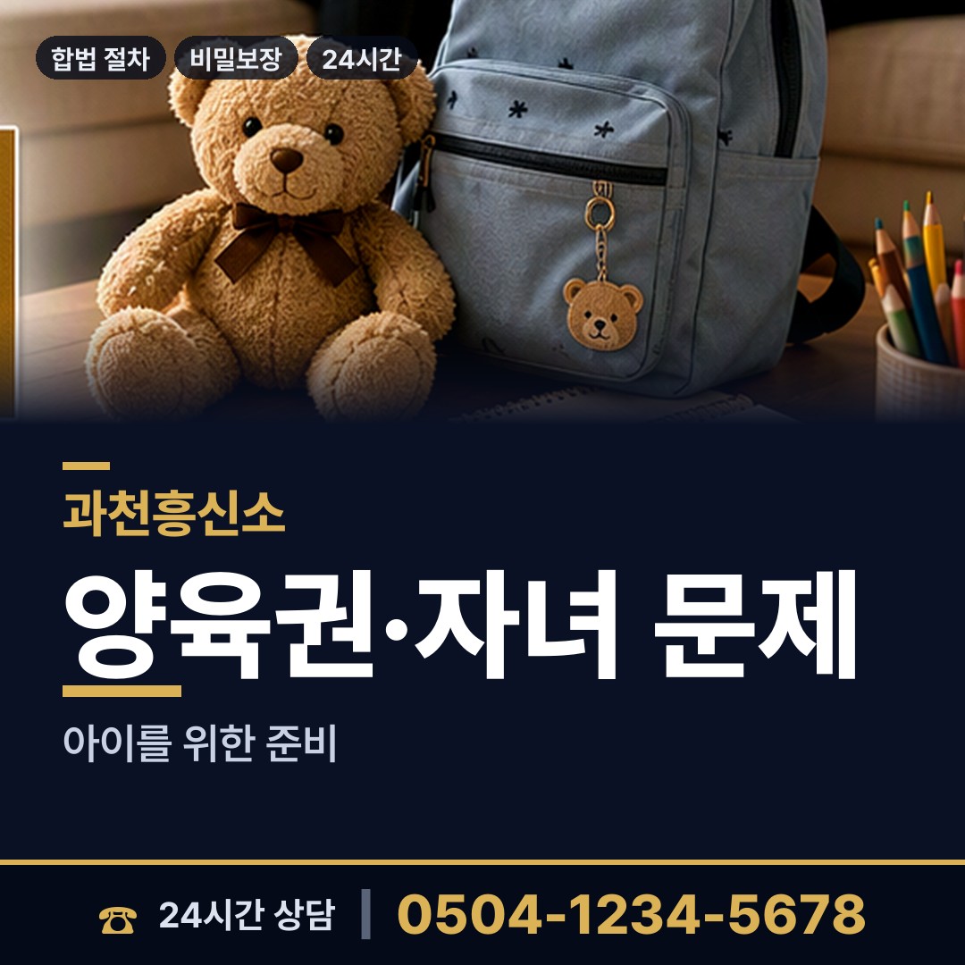 과천 부림동 가정폭력증거 상담 안내